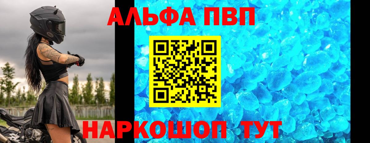 Alpha PVP СК Егорьевск