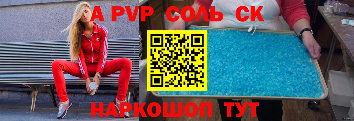 A-PVP Crystall  Вход с VPN  Егорьевск  Alpha-PVP Crystall  APVP мука 