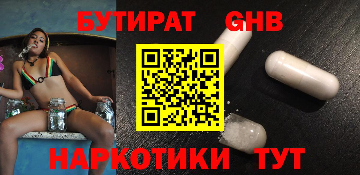 БУТИРАТ вода Егорьевск