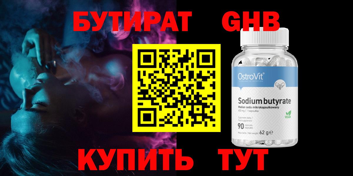 Егорьевск  Бутират оксана  БУТИРАТ  Вход с VPN 
