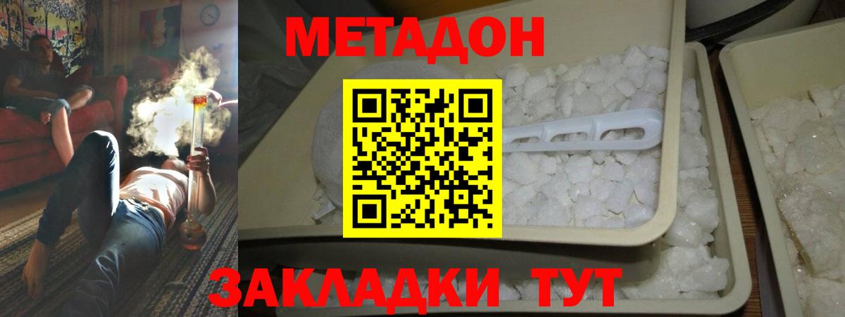 Метадон белоснежный  Вход с VPN  Егорьевск  МЕТАДОН кристалл 