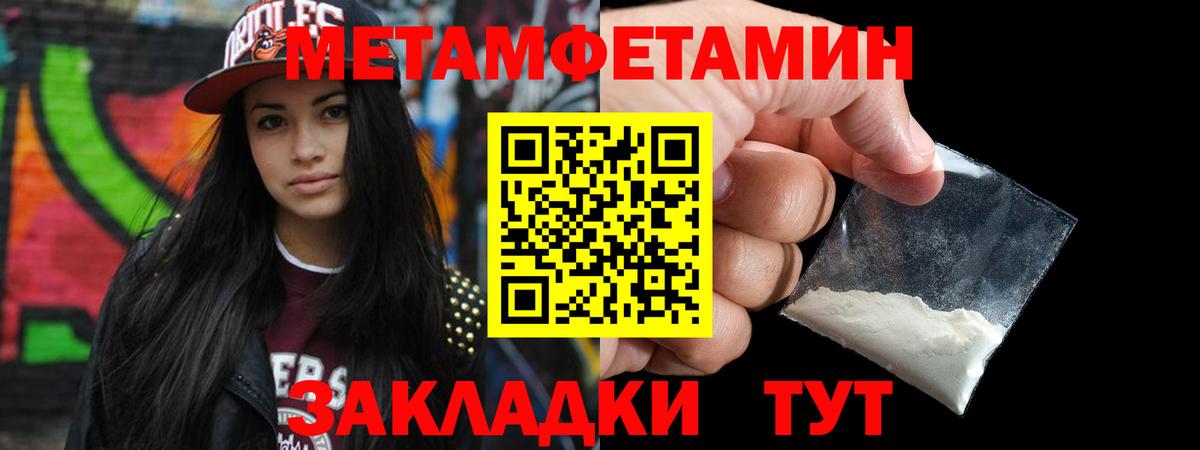 МЕТАМФЕТАМИН Methamphetamine  Вход с VPN  Егорьевск 