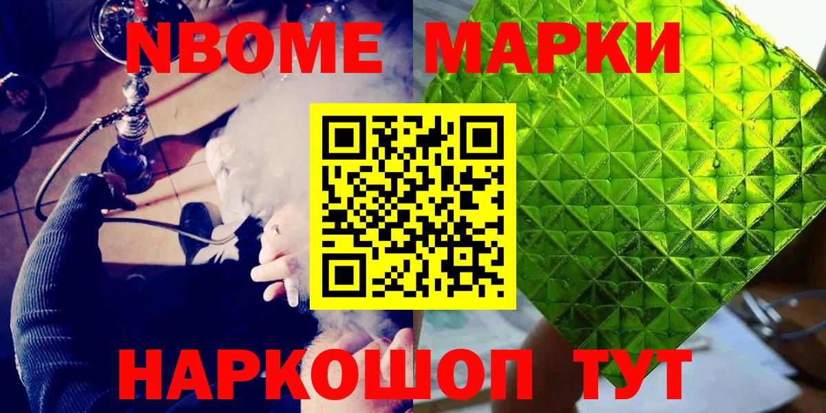Марки 25I-NBOMe 1,5мг Егорьевск