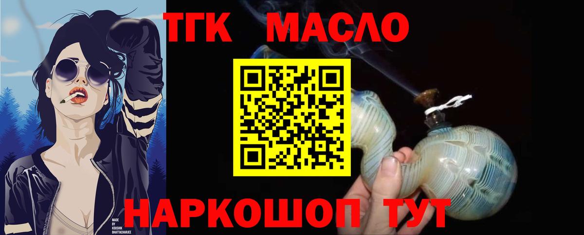 ТГК гашишное масло  Дистиллят ТГК Wax  Егорьевск  Вход с VPN 